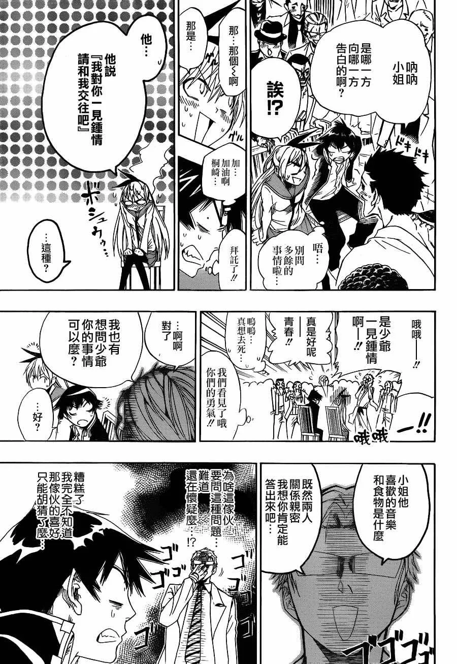 2话 第13页