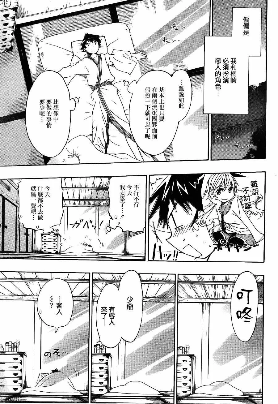 2话 第23页