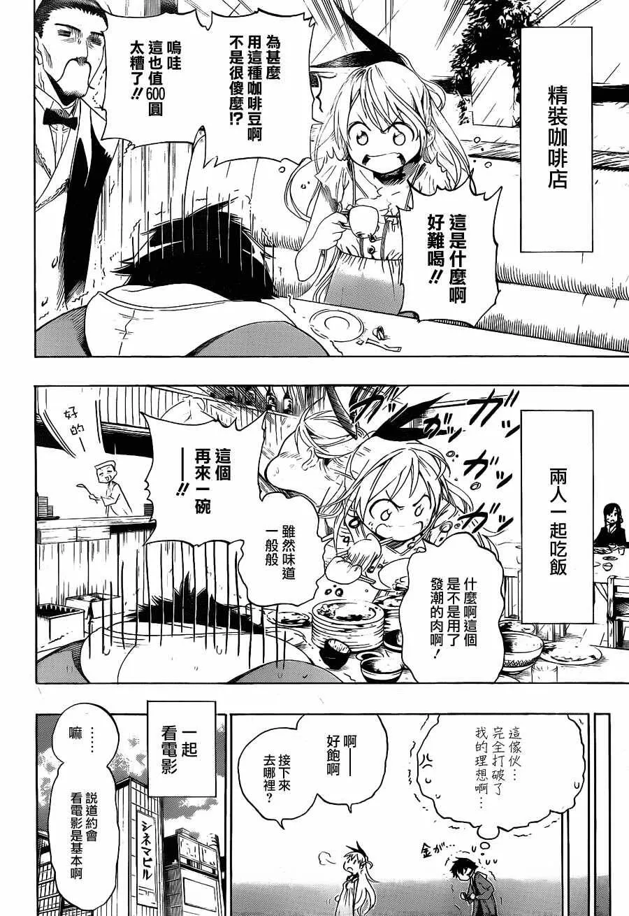 3话 第8页