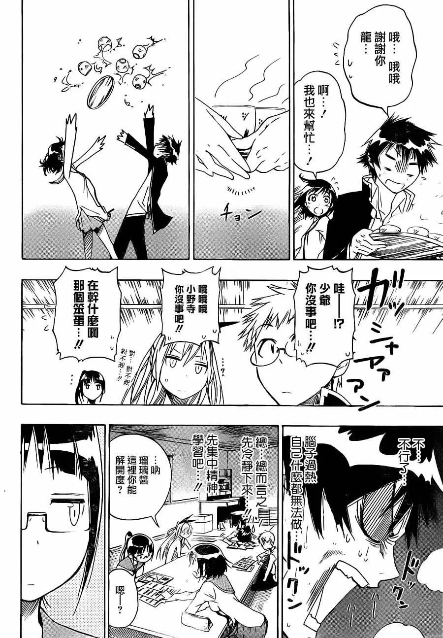 8话 第12页
