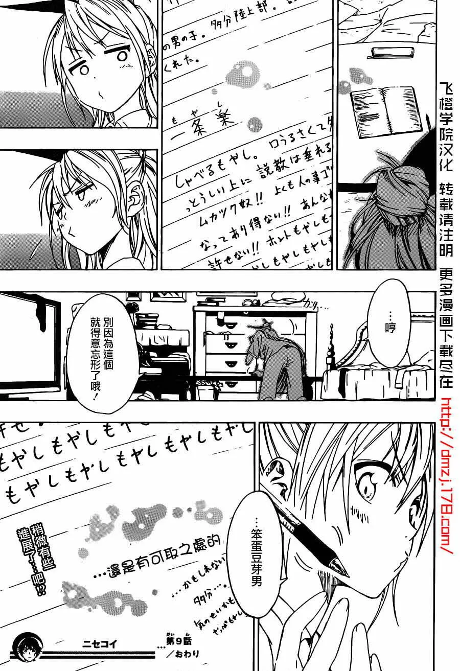 9话 第20页