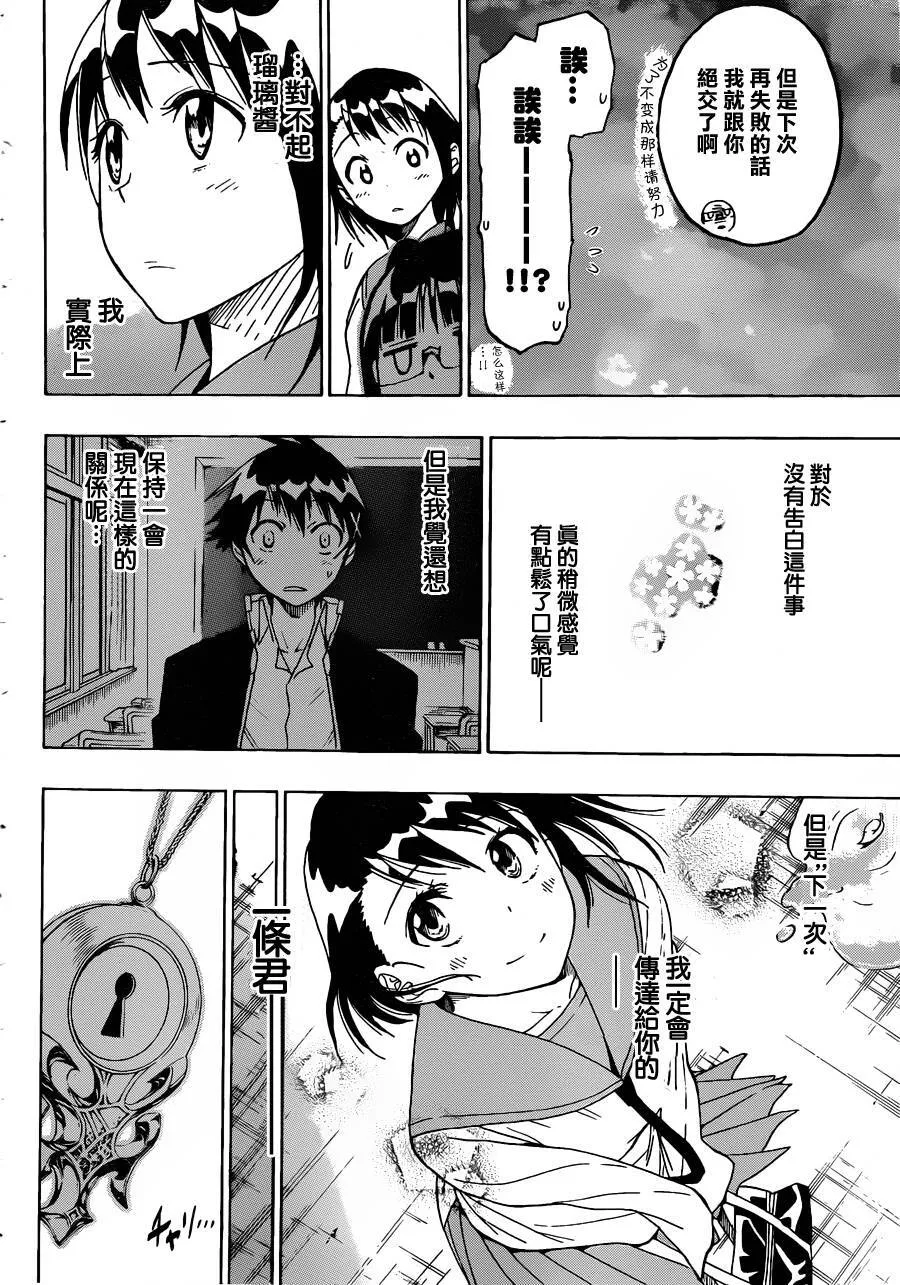 14话 第9页