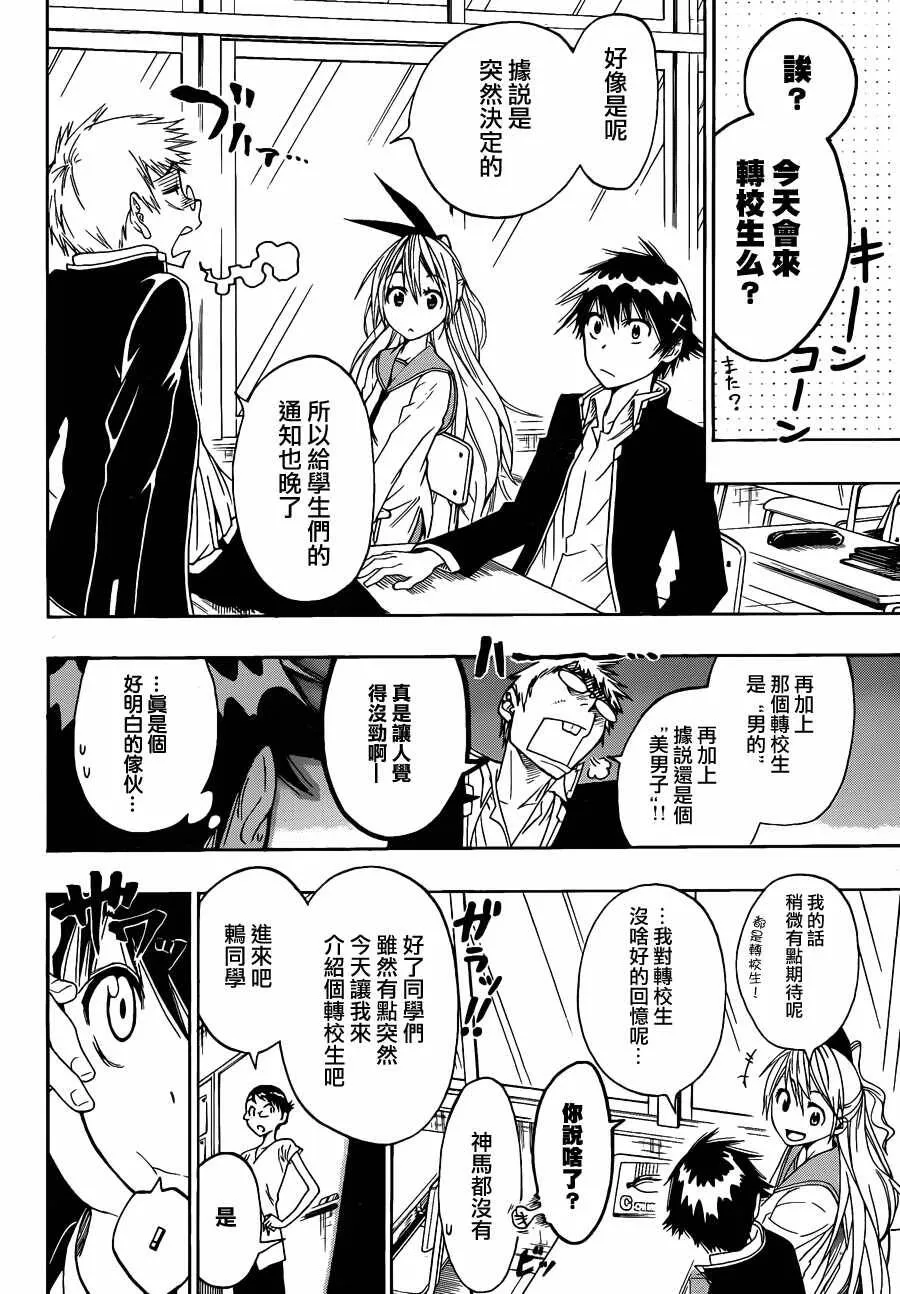 14话 第20页