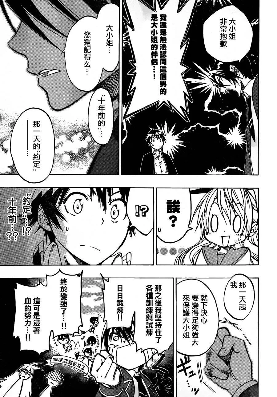 16话 第3页