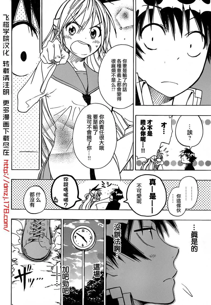 16话 第8页
