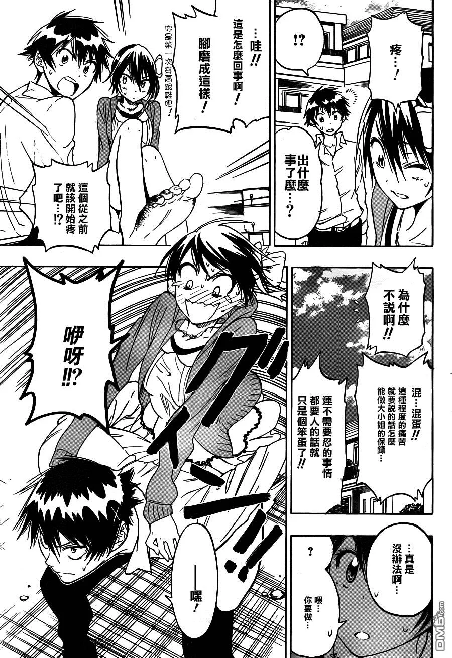 18话 第13页