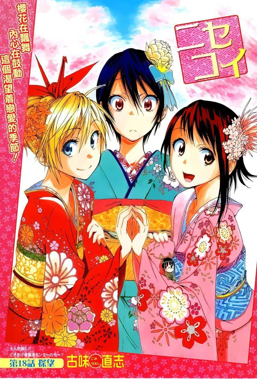 18话 第20页