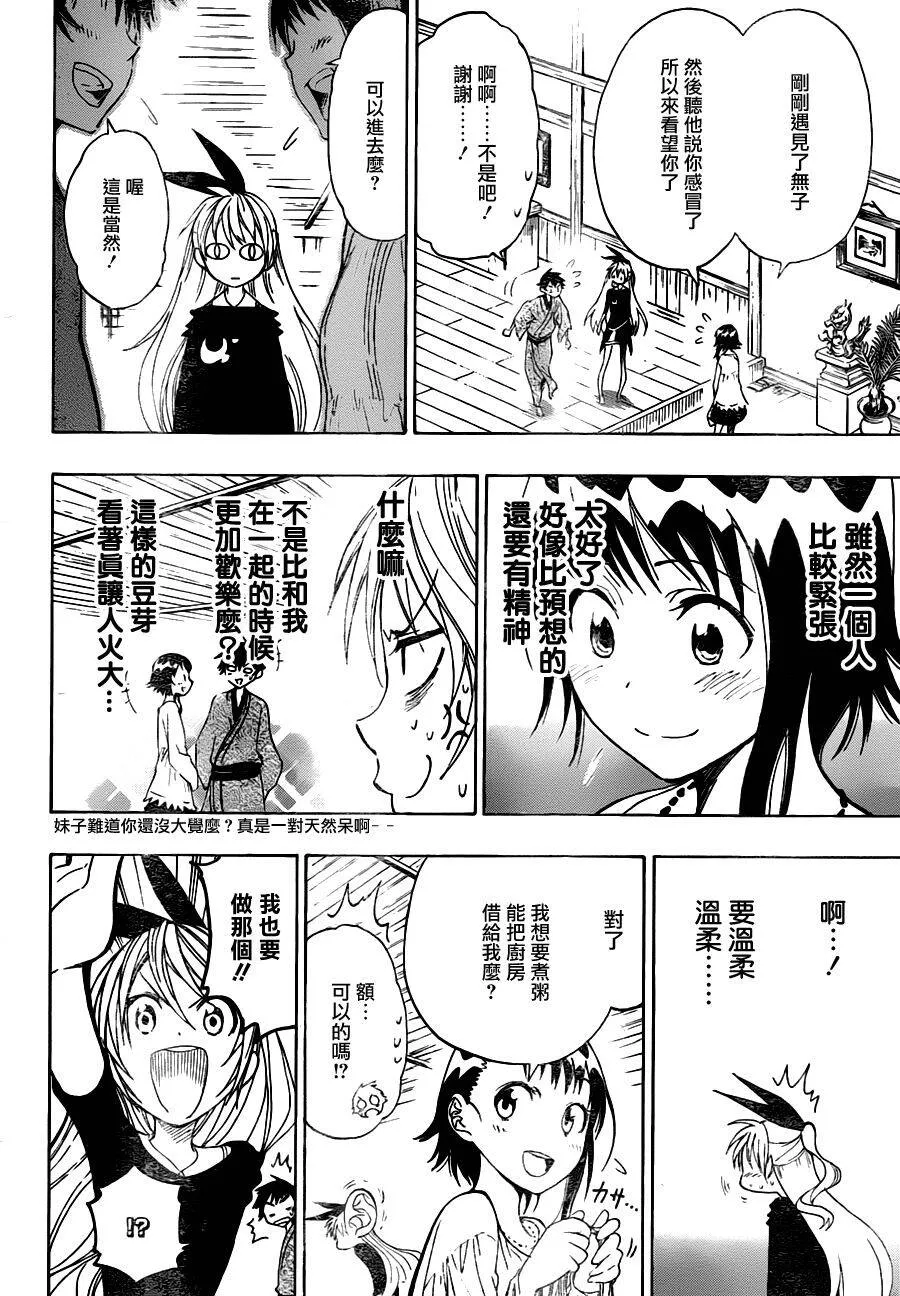 19话 第8页