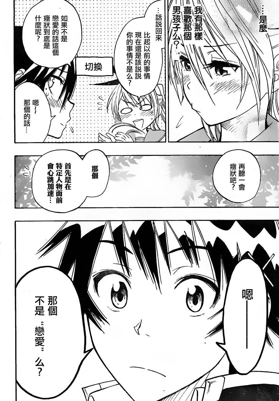 20话 第16页