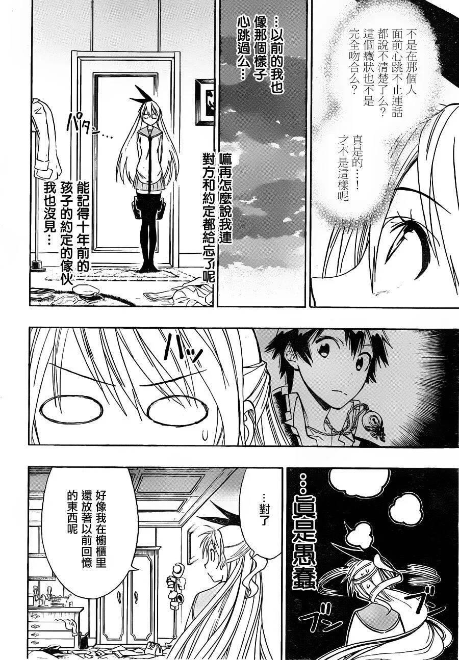 20话 第18页