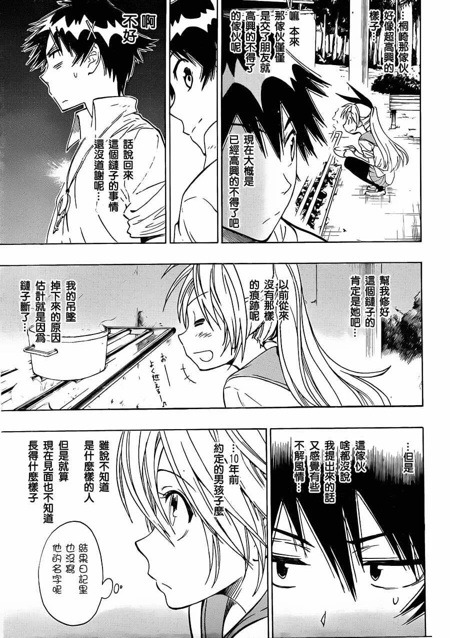 21话 第17页