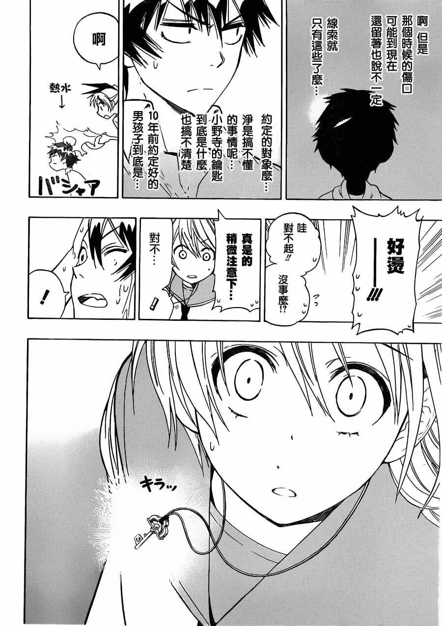 21话 第18页