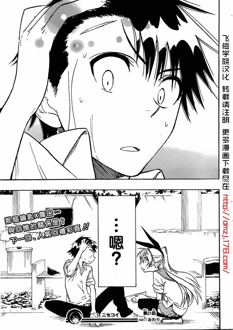 21话 第19页
