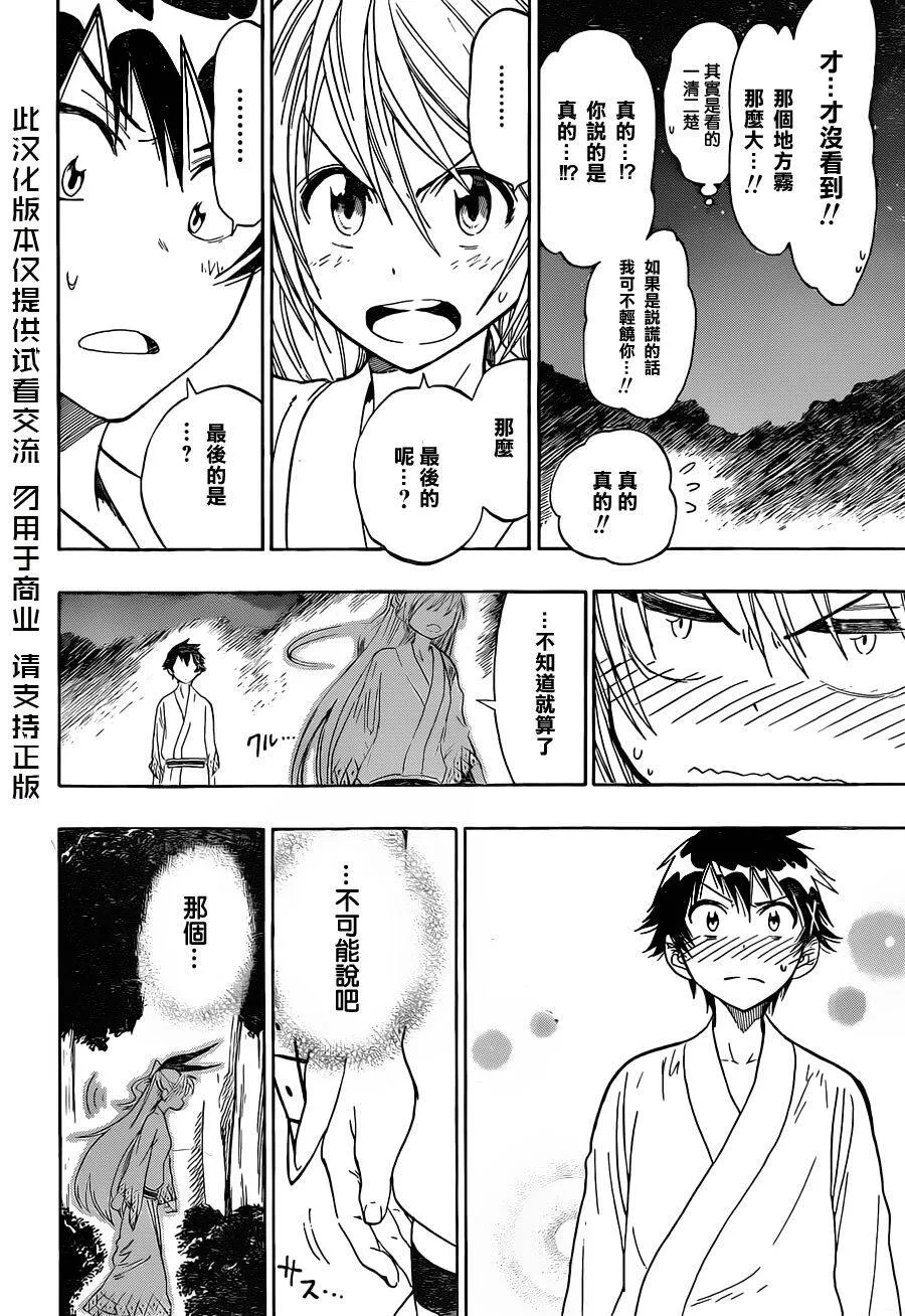 23话 第18页