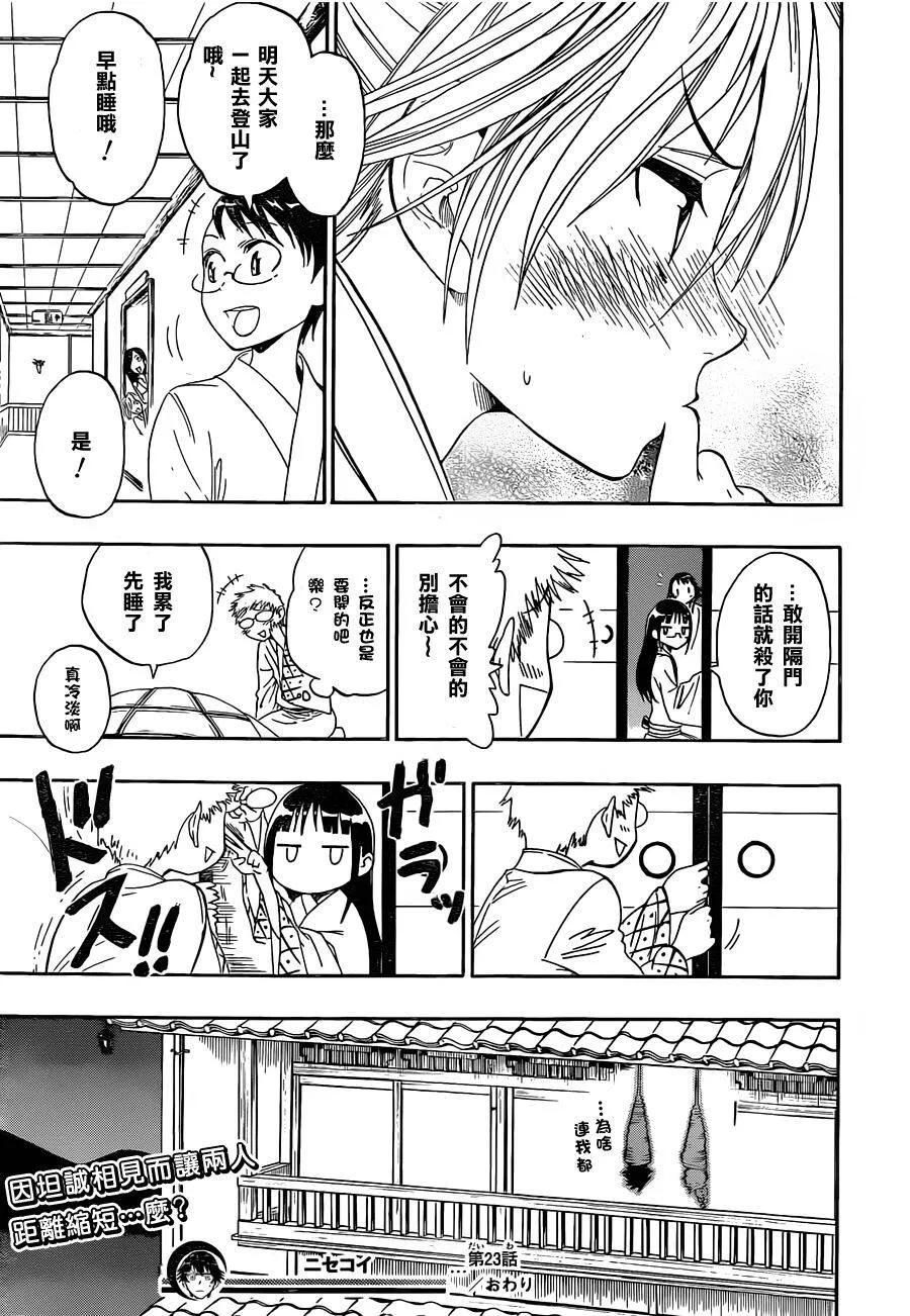 23话 第19页