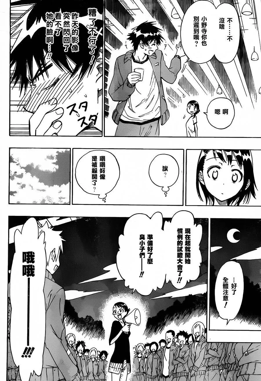 24话 第8页