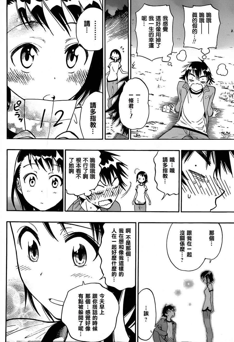 24话 第12页