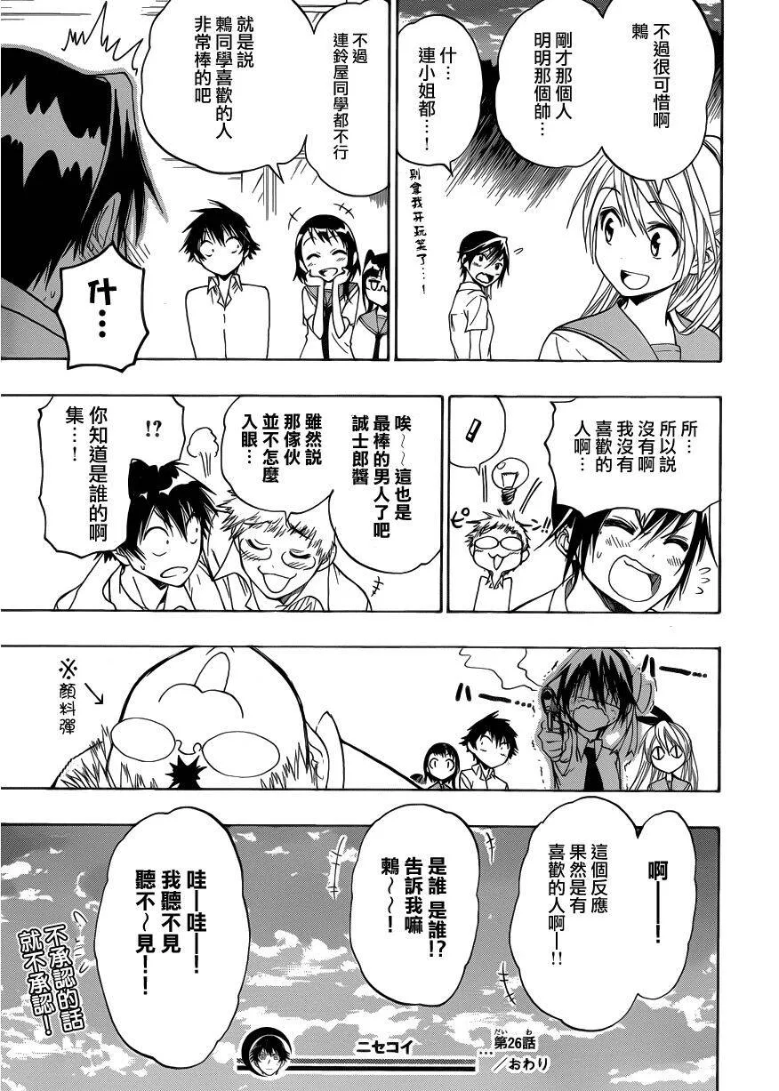 26话 第19页