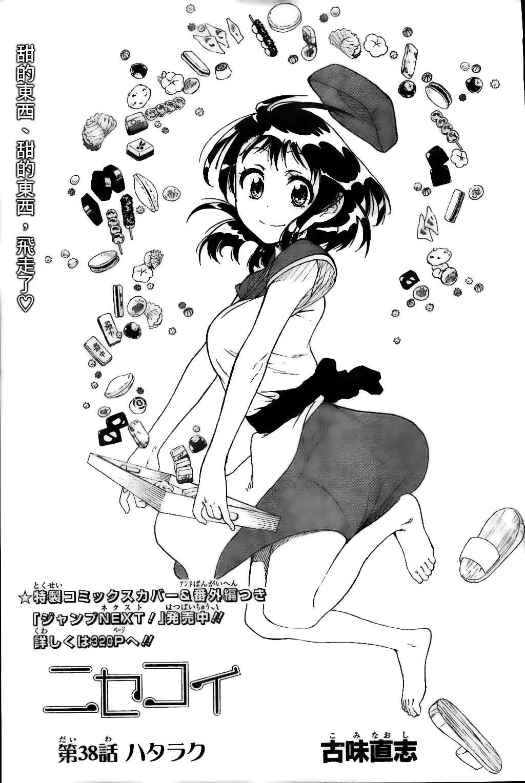 38话 第3页