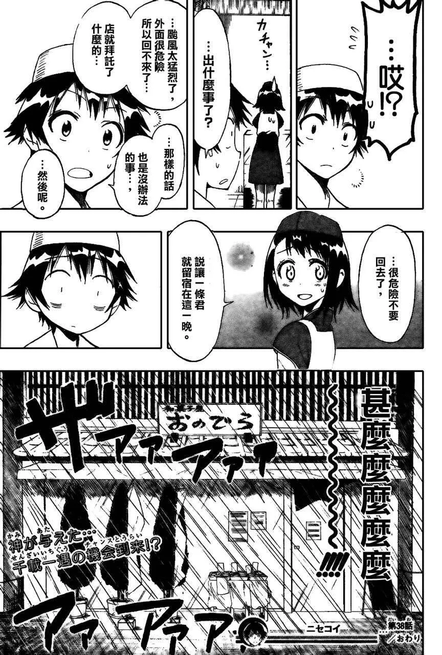 38话 第19页