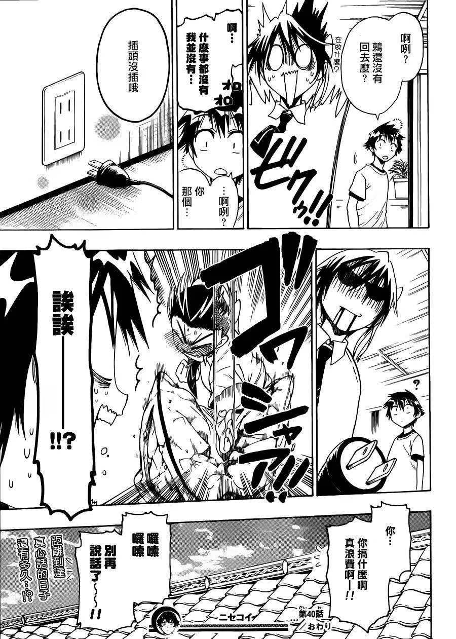 40话 第19页
