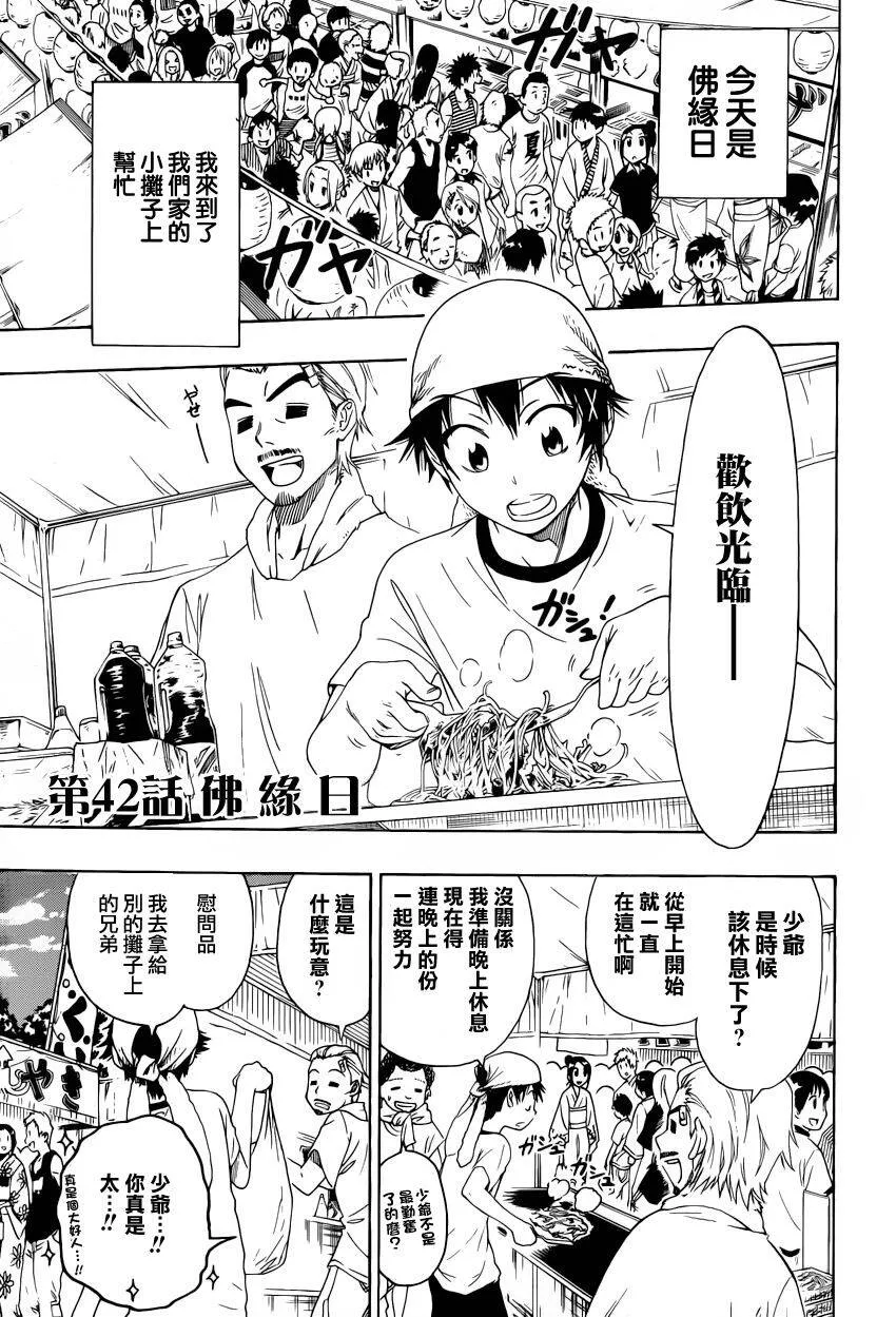 42话 第3页