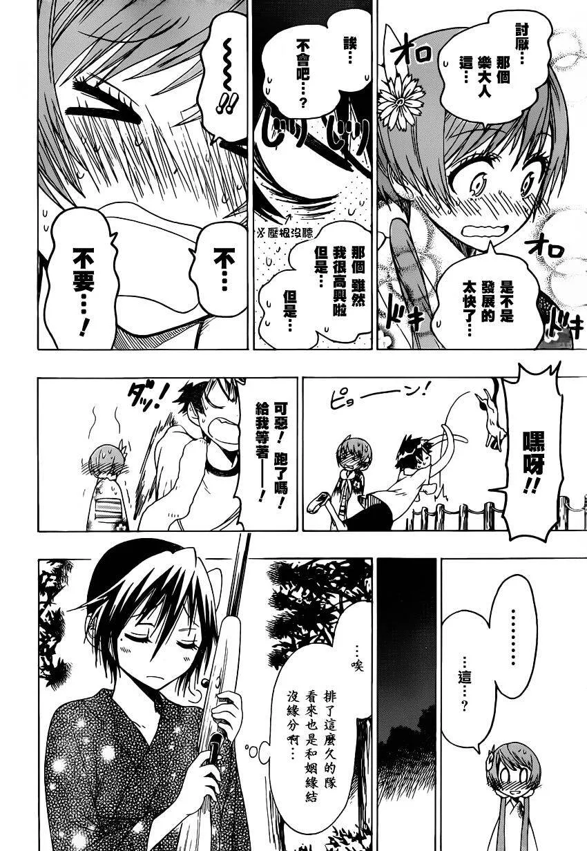 43话 第8页