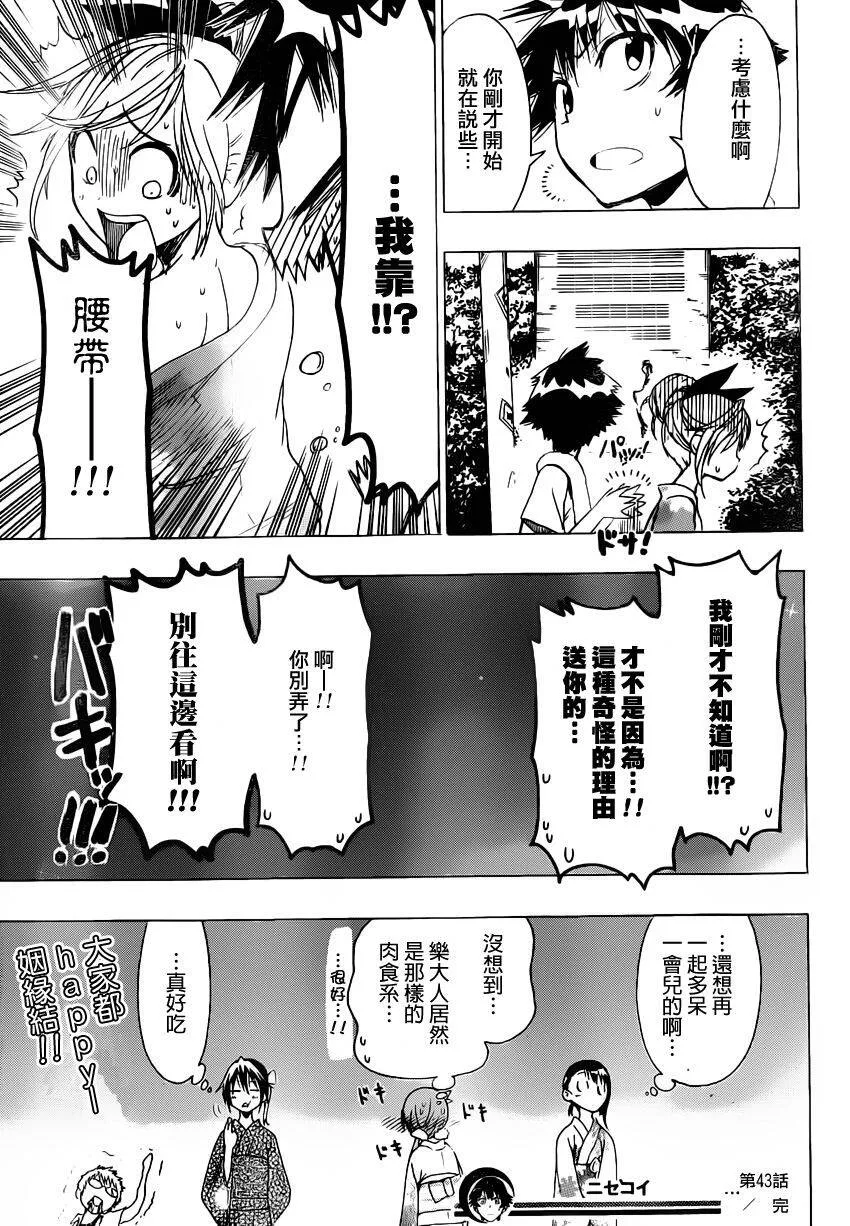 43话 第19页