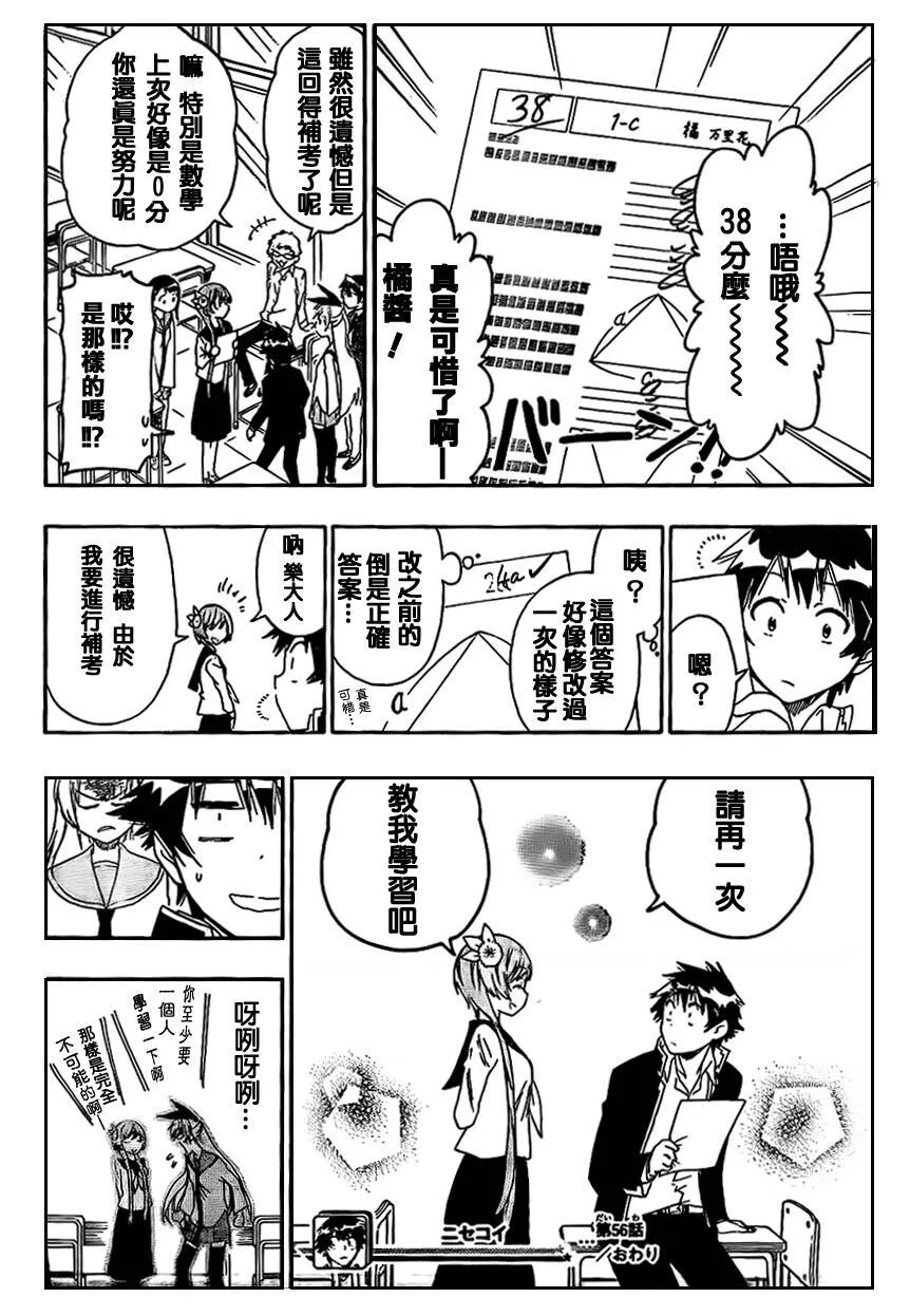 56话 第18页