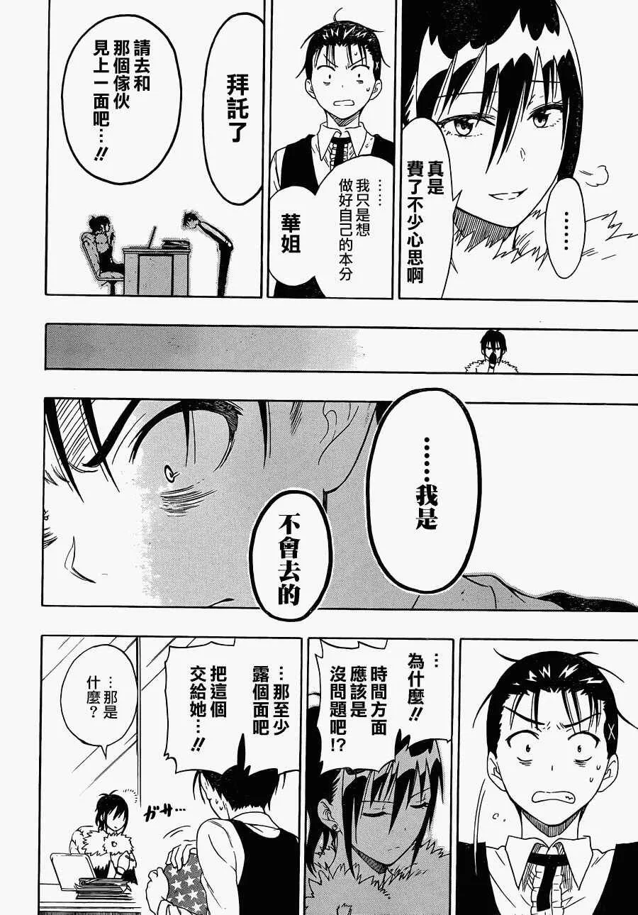 61话 第8页