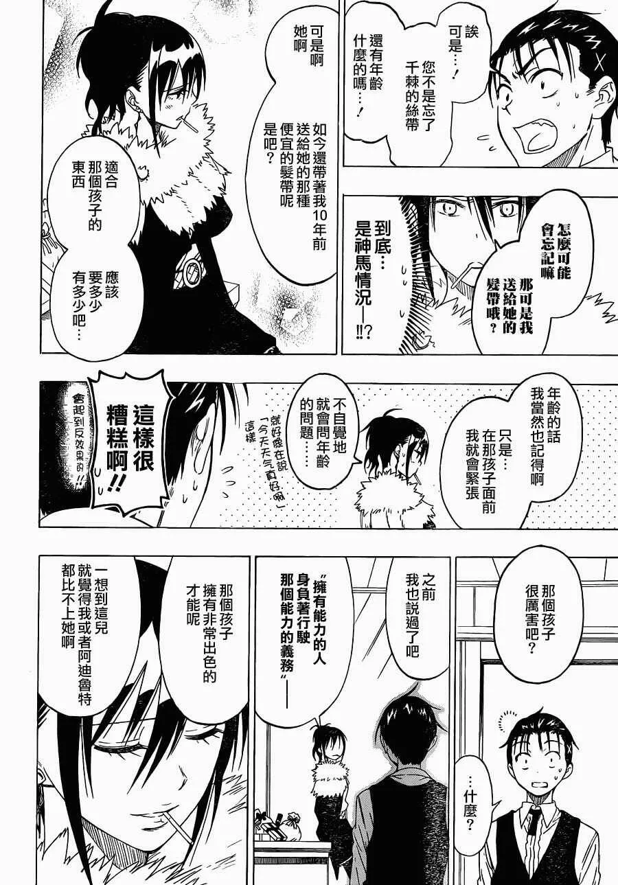 61话 第12页