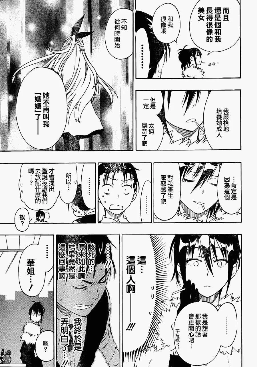 61话 第13页