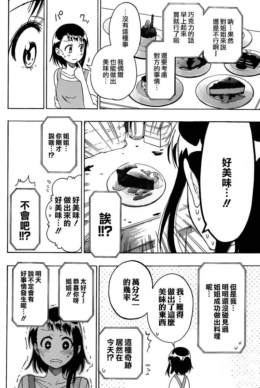 67话 第6页