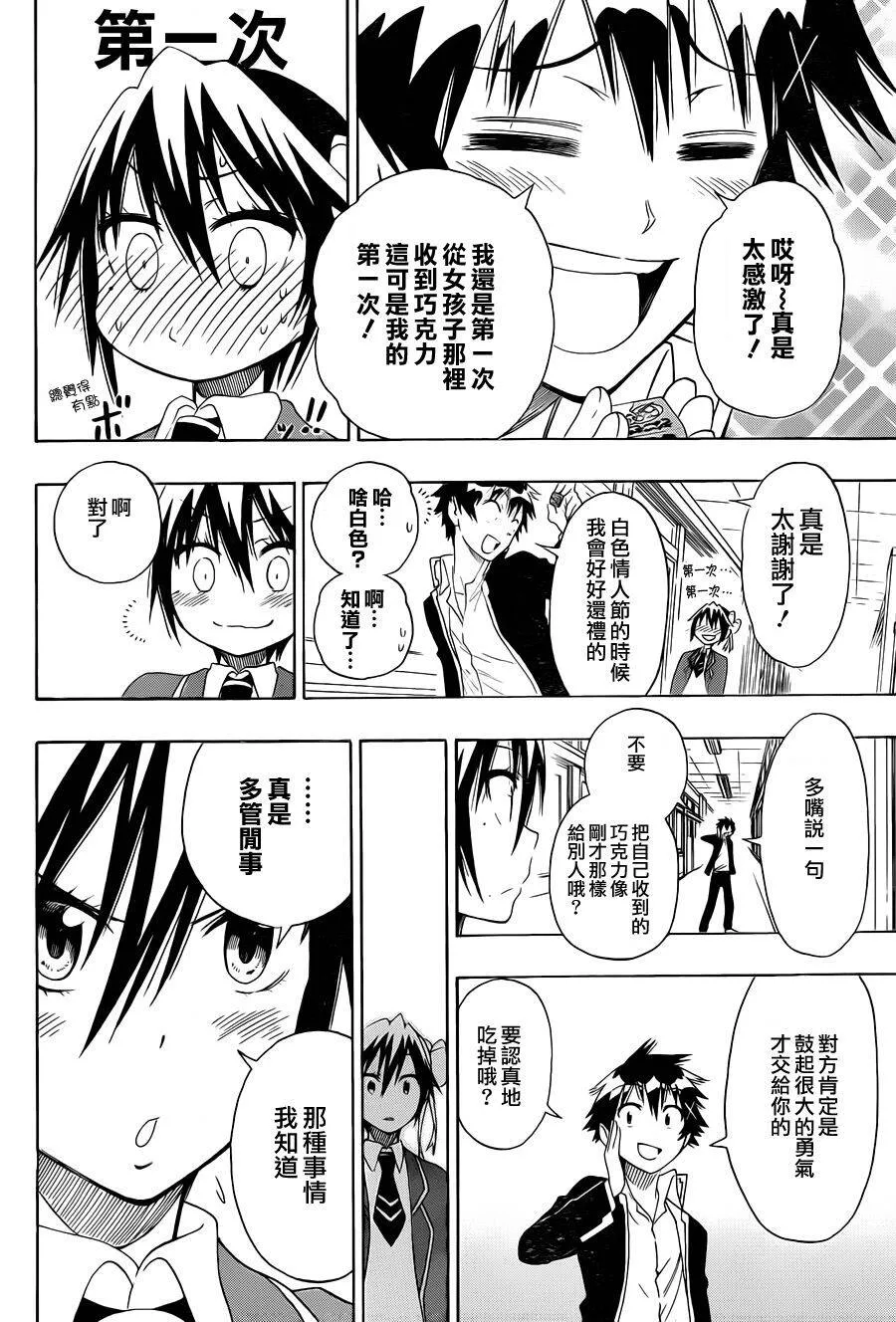 68话 第8页