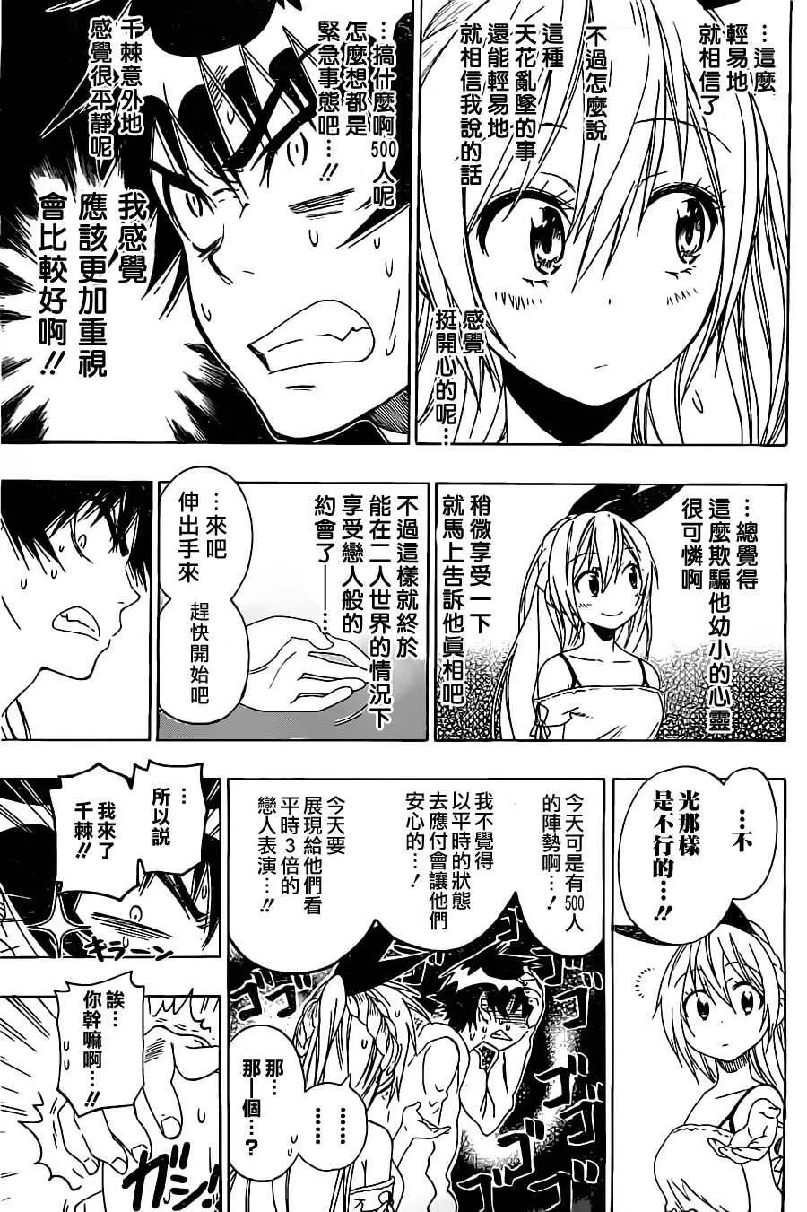 74话 第7页