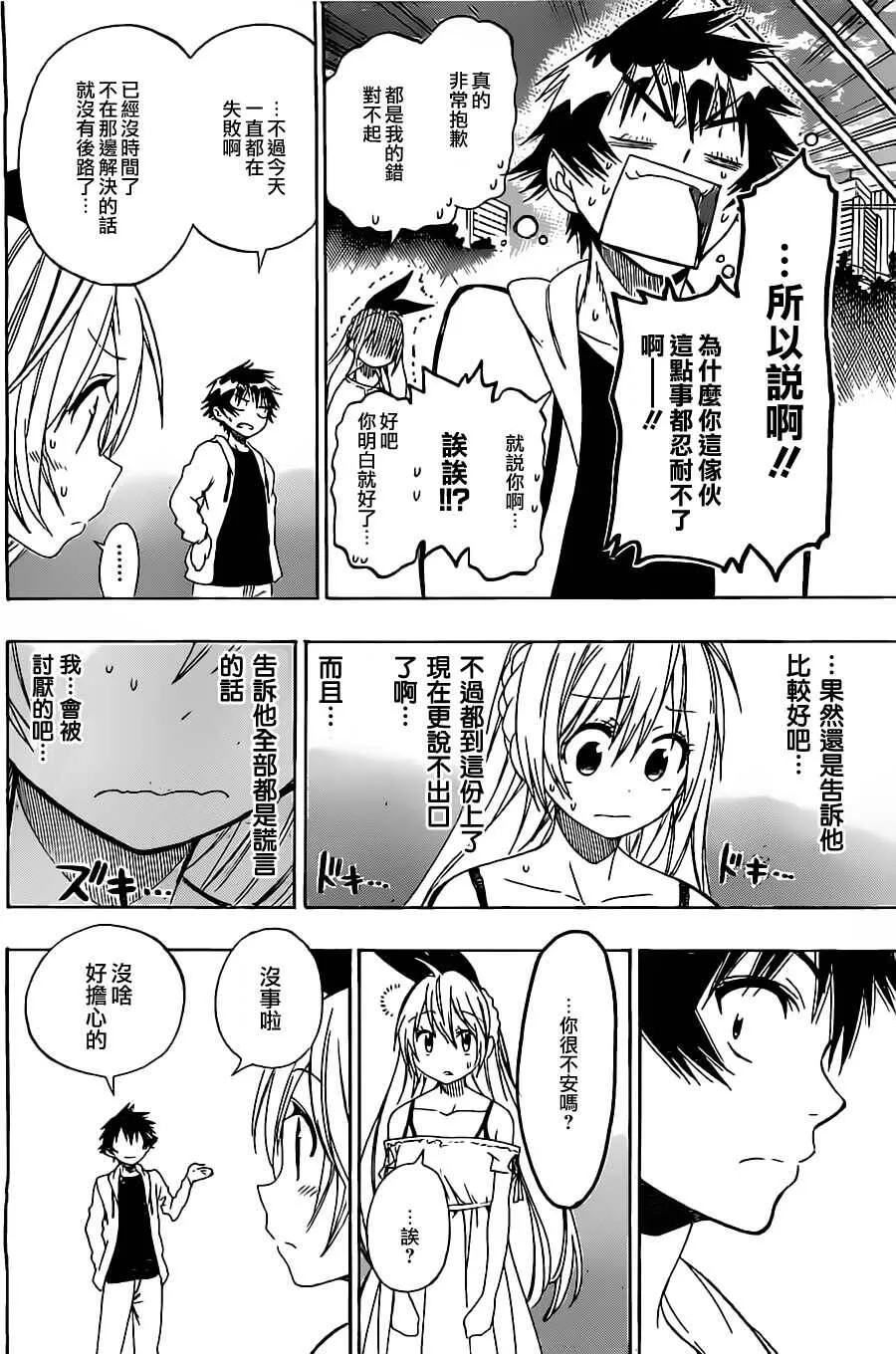 74话 第14页