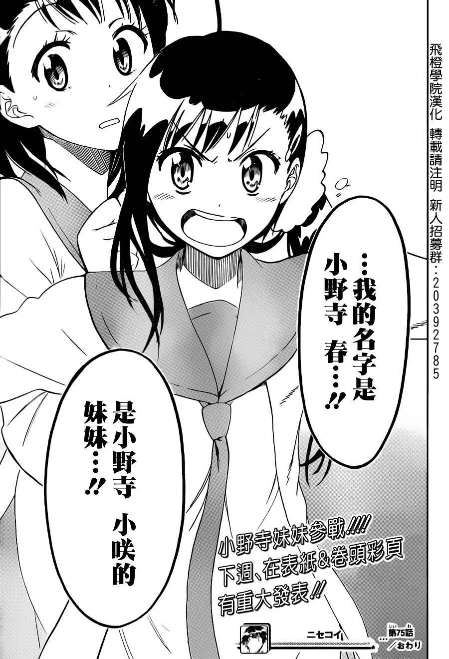 75话 第19页