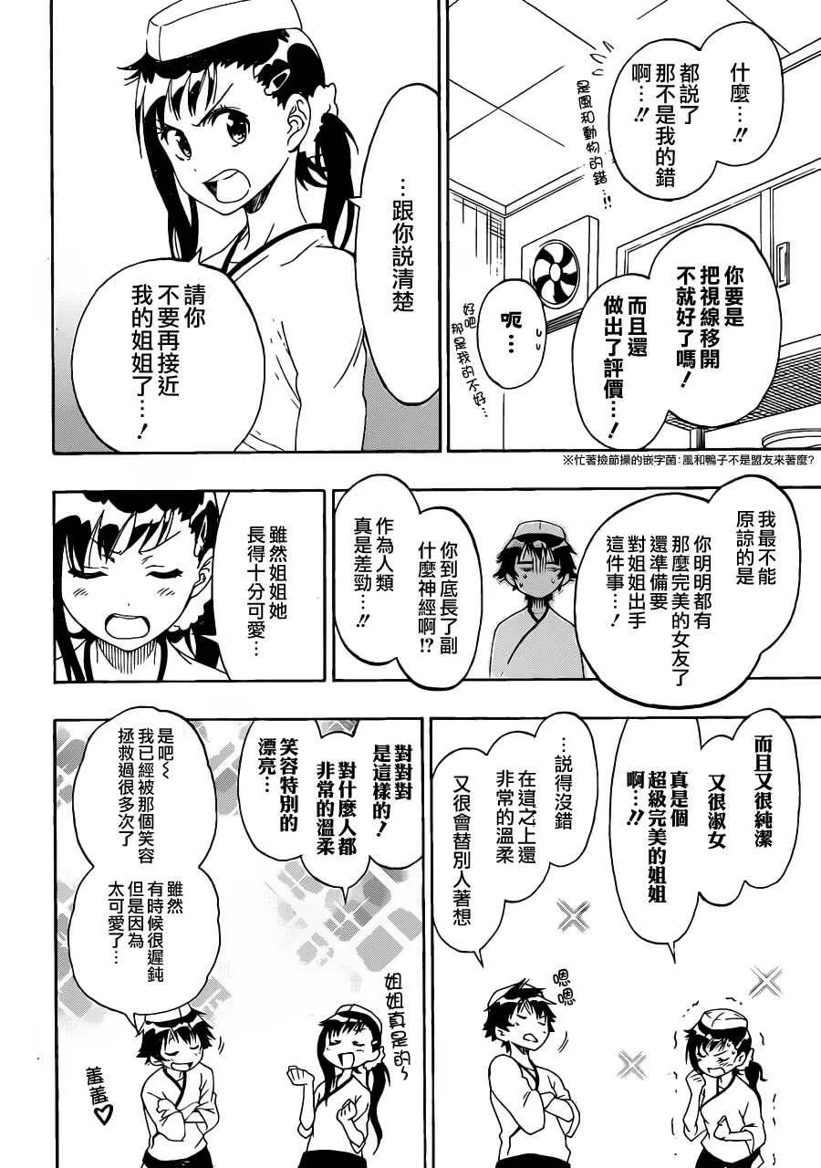 77话 第8页