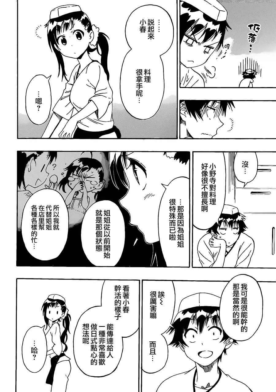 77话 第12页
