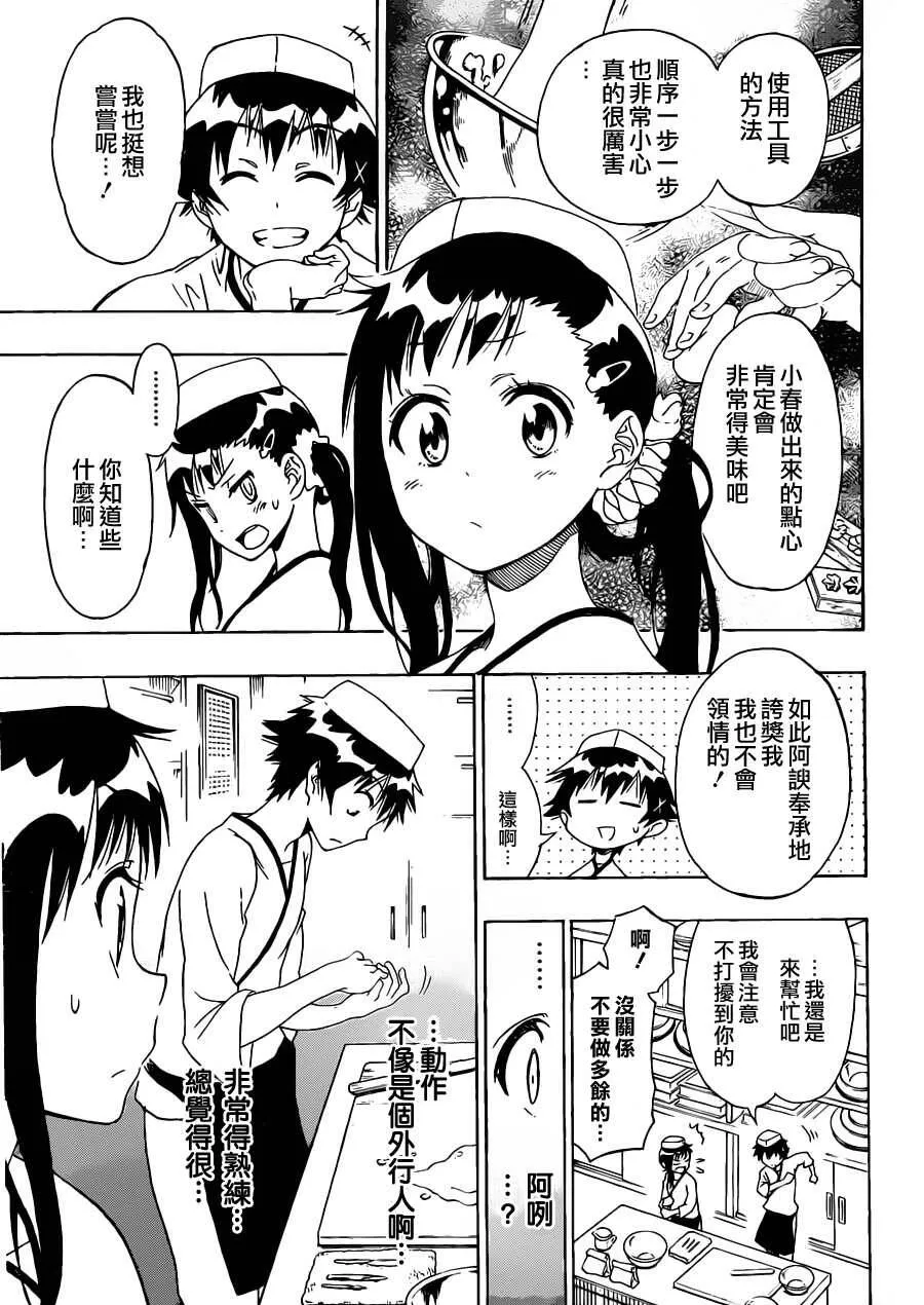 77话 第13页