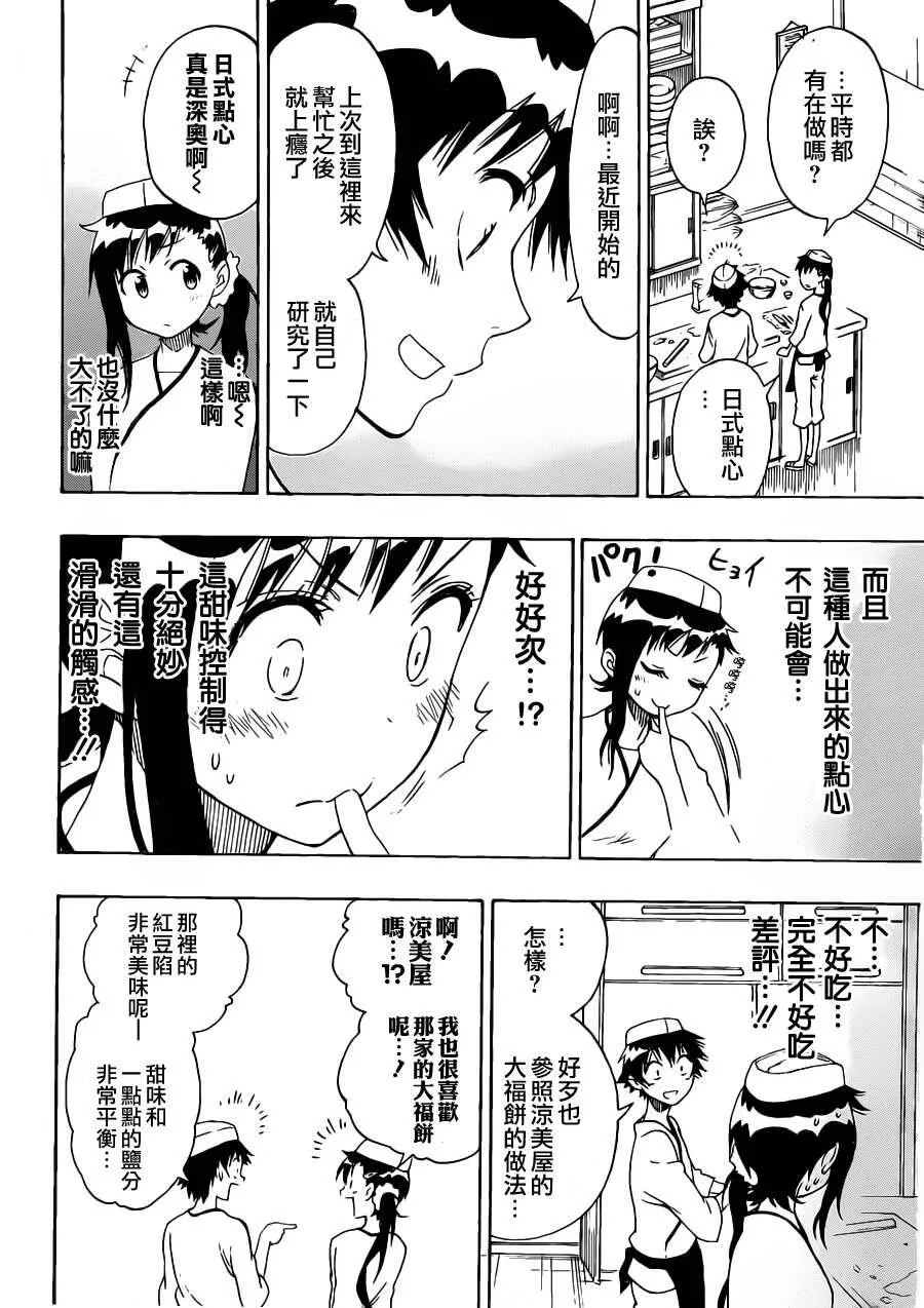 77话 第14页