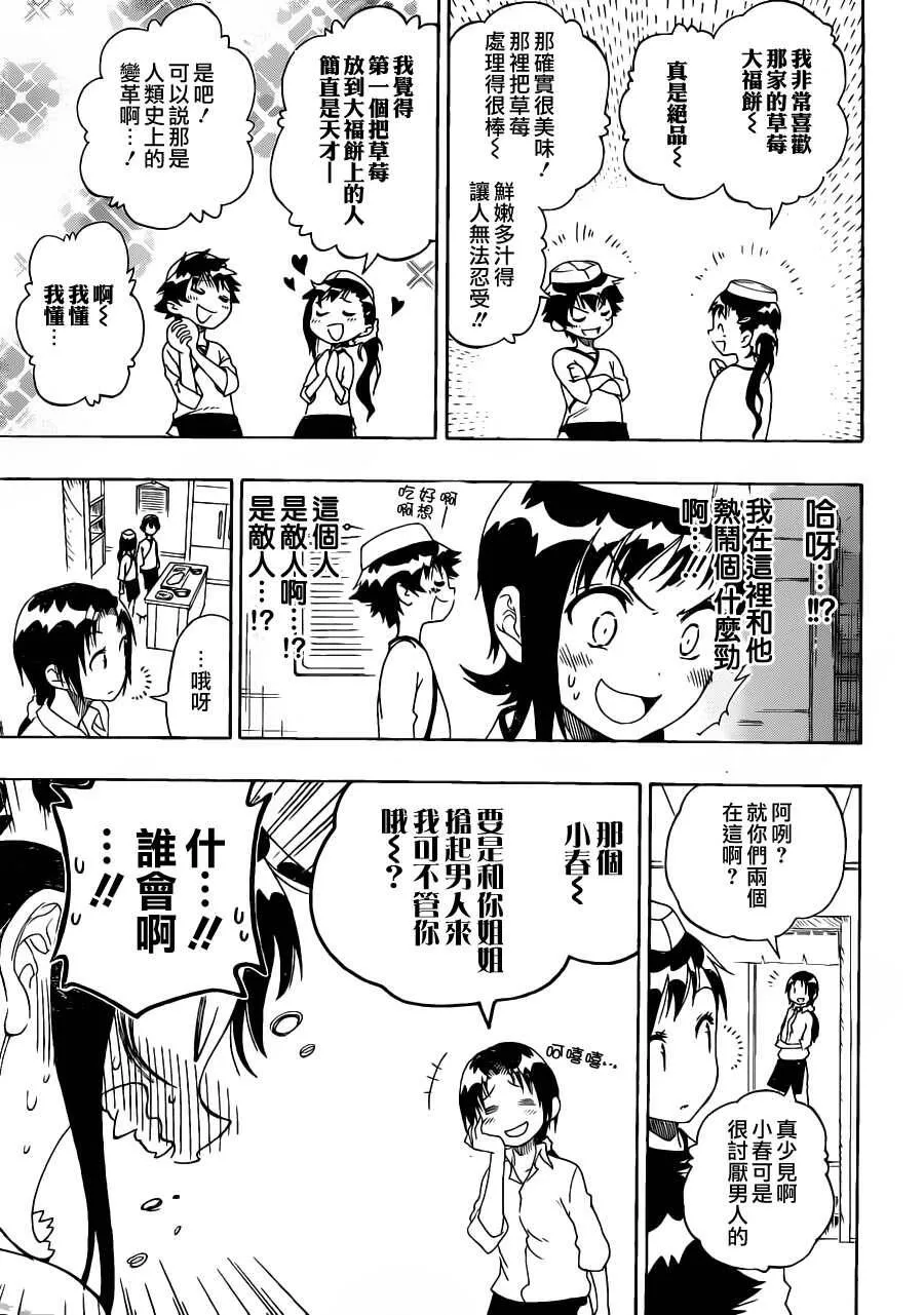 77话 第15页