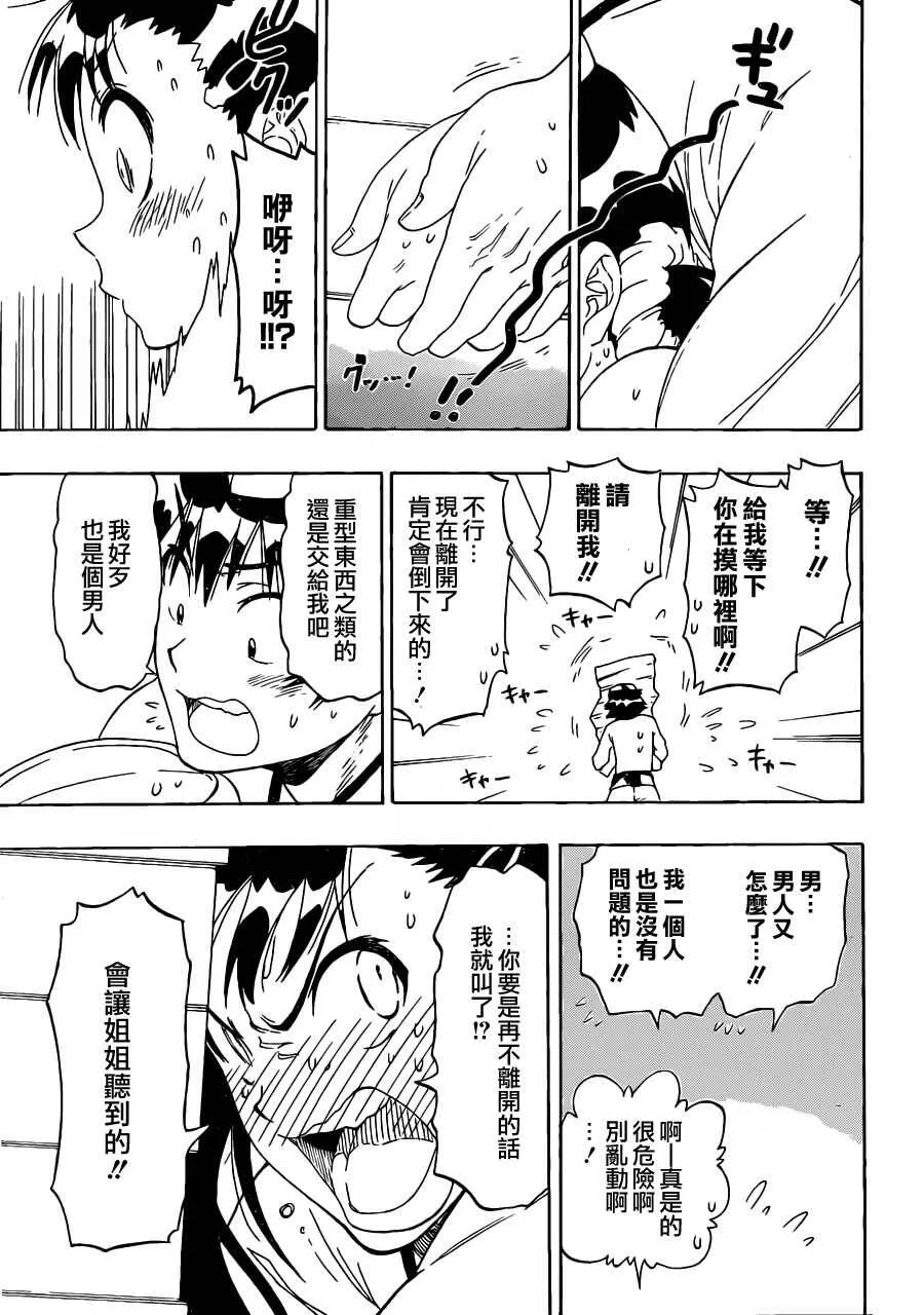 77话 第17页