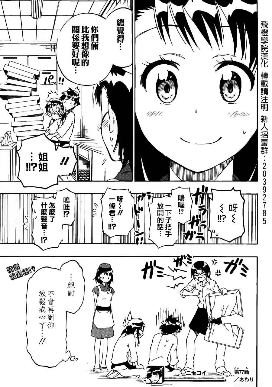 77话 第19页