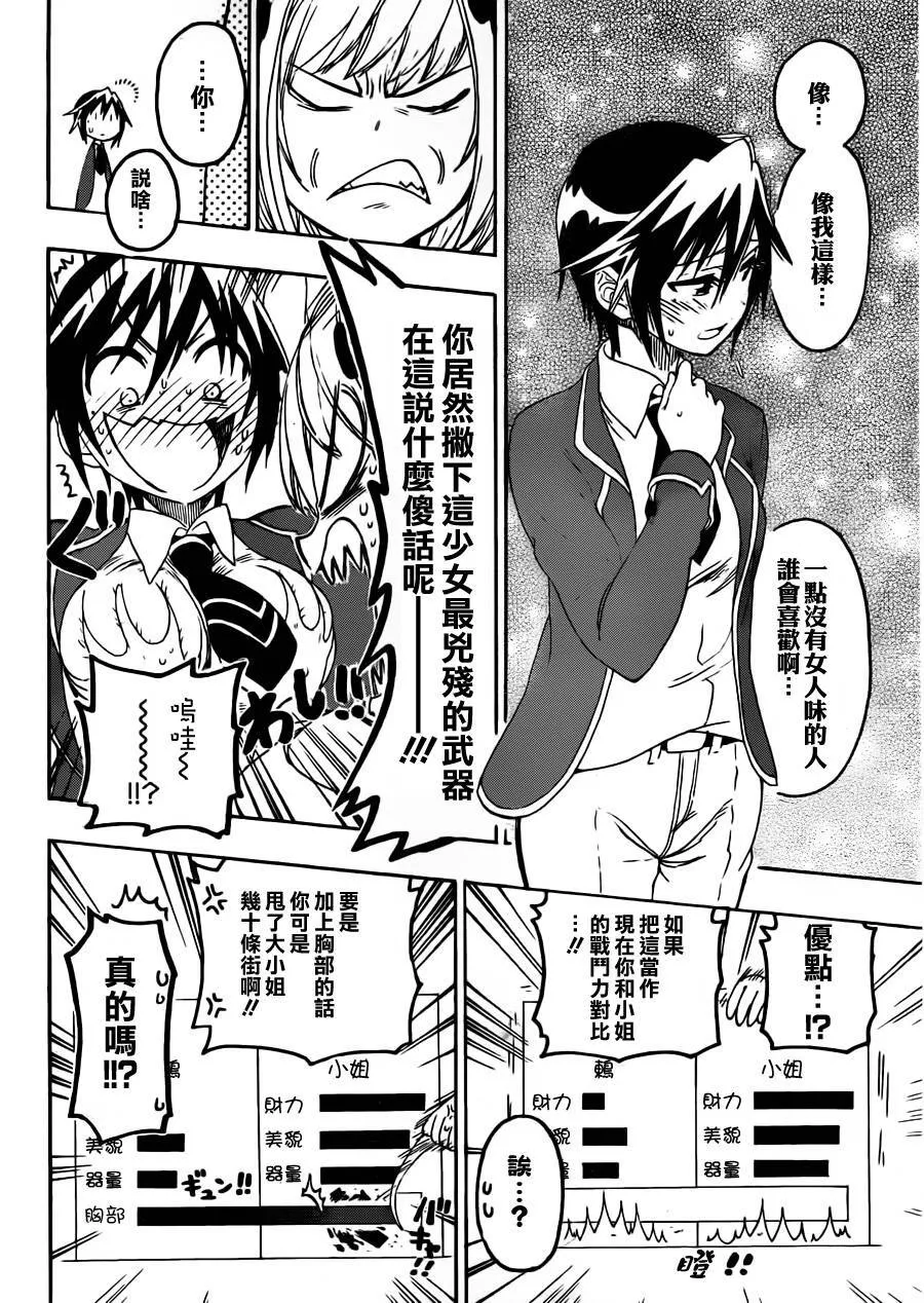 79话 第8页