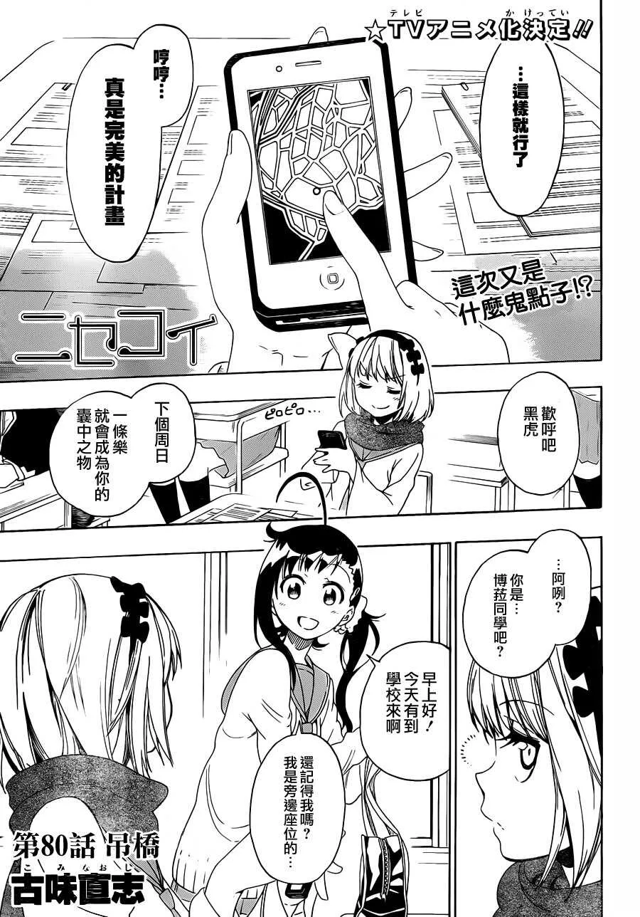 80话 第1页