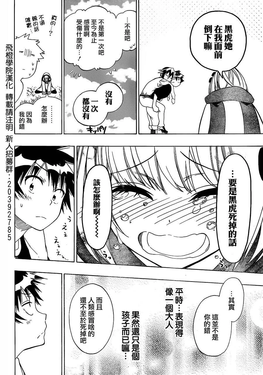 80话 第12页