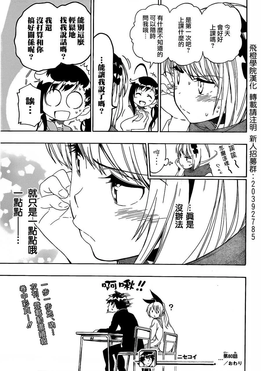 80话 第19页