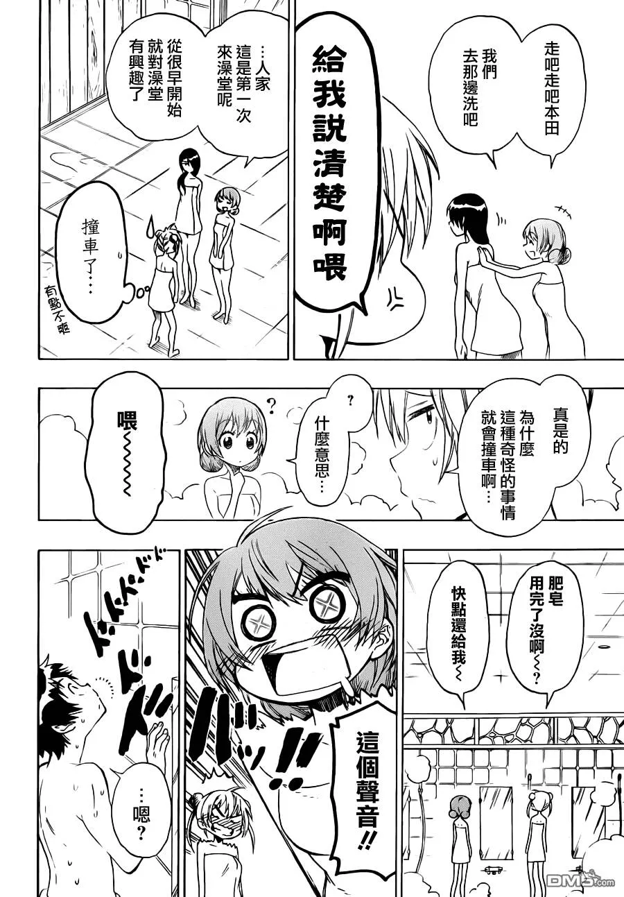 81话 第7页
