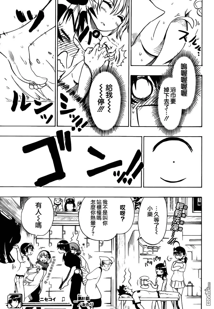 81话 第18页